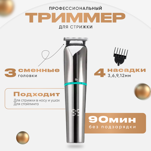 Машинка для стрижки волос 15 в 1 триммер для стрижки волос и бороды PROFESSIONAL CRONIER CR-863 197400₽