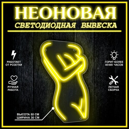 Неоновая вывеска, декоративный светильник ДЕВУШКА-3 / желтый