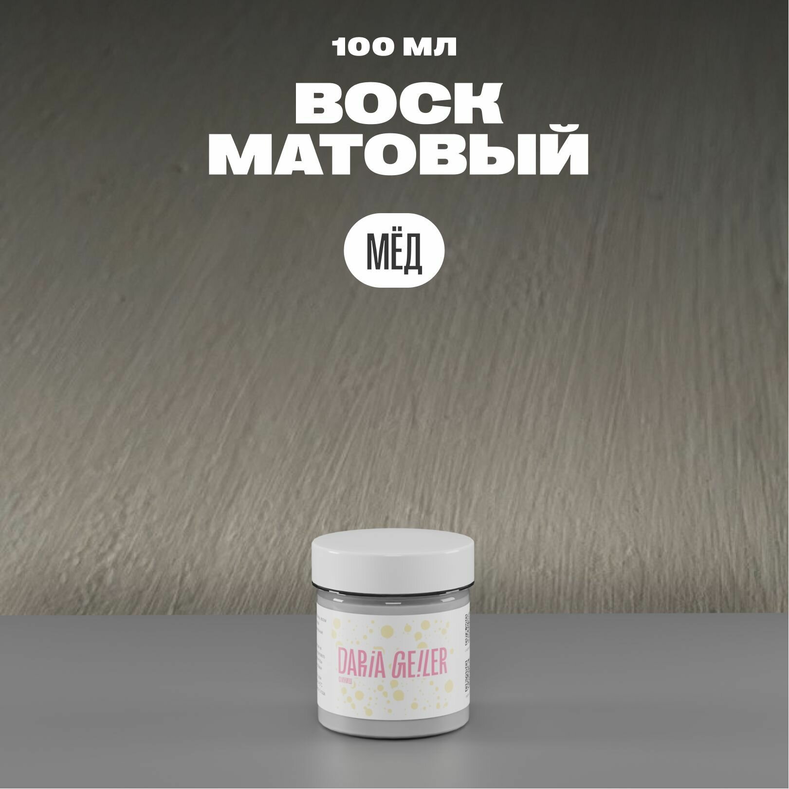 фото Воск "Мёд" 300 мл, финишное покрытие для мебели и декора матовое