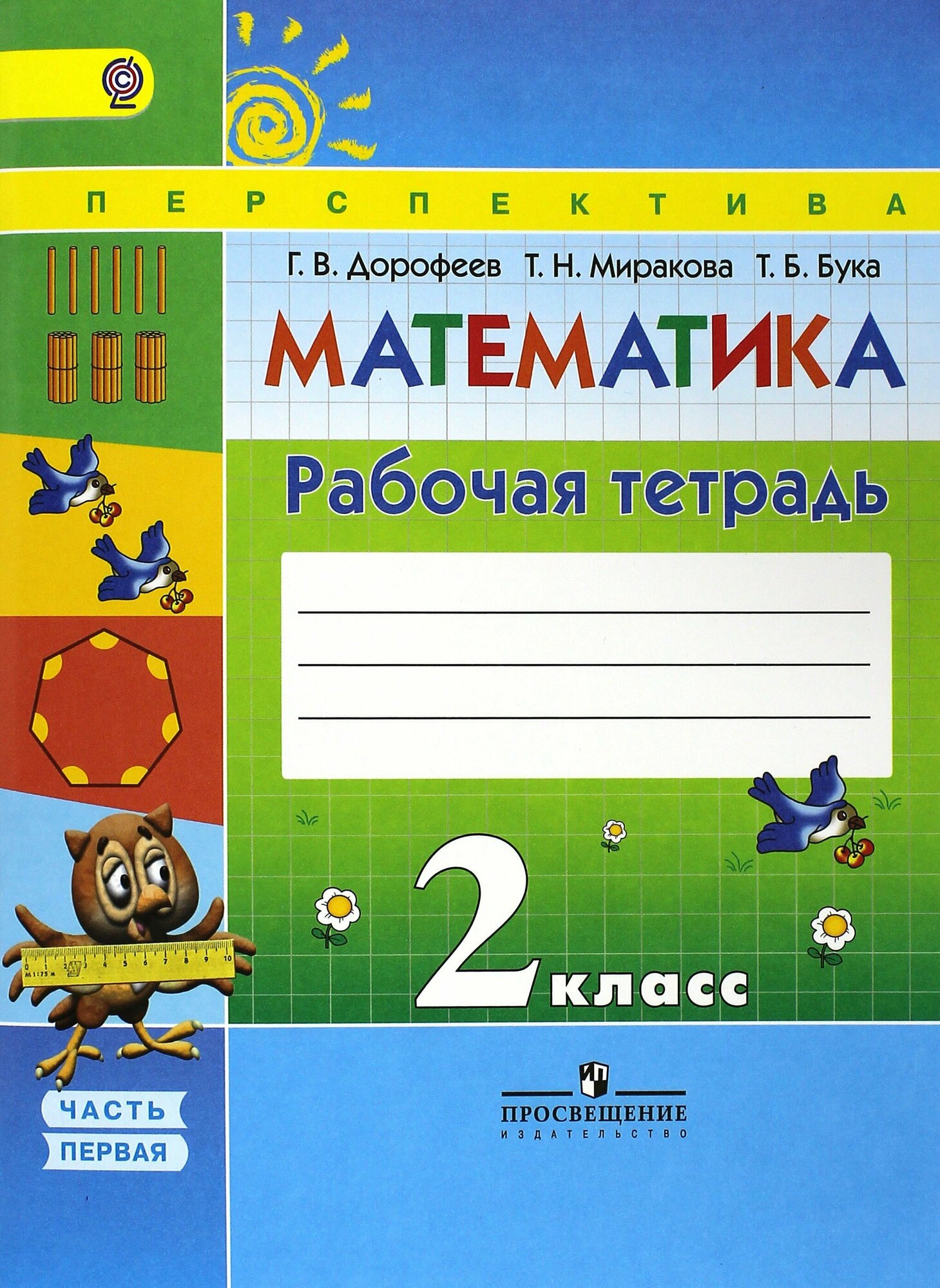 Математика. 2 класс. Рабочая тетрадь. В 2-х частях. - фото №2