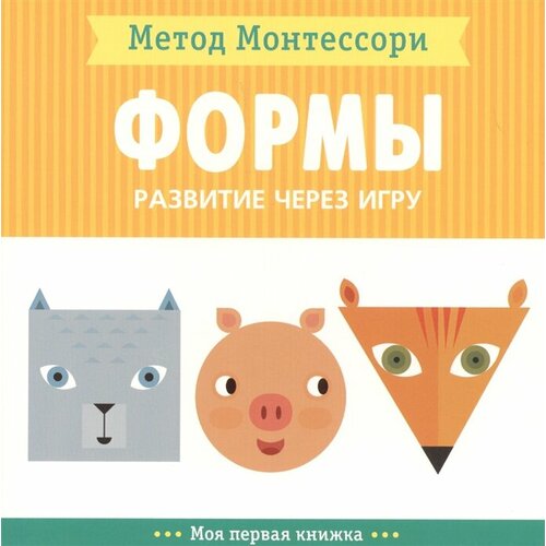 Развитие через игру. Формы