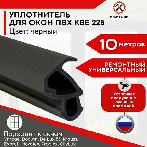 фото Уплотнитель для окон и дверей пластиковых пвх 10 метров россия фурнитура для окон ремесло