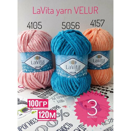 Плюшевая пряжа La Vita Yarn Velur, 120 метров, 3 мотка