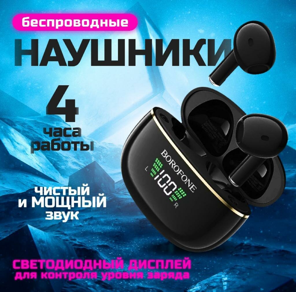 Наушники беспроводные Borofone BW30 черные