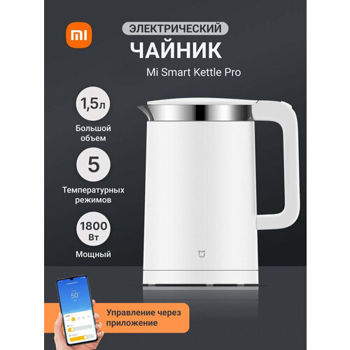 Стильный Электрочайник Белого цвета с режимами температуры 799900₽