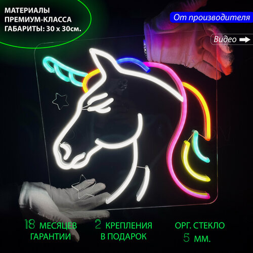 Изображение товара Неоновый светильник, неоновая светодиодная вывеска на стену, настенная неоновая лампа с гравировкой в виде звезд "Единорог" для спальни, 30 х 30 см.