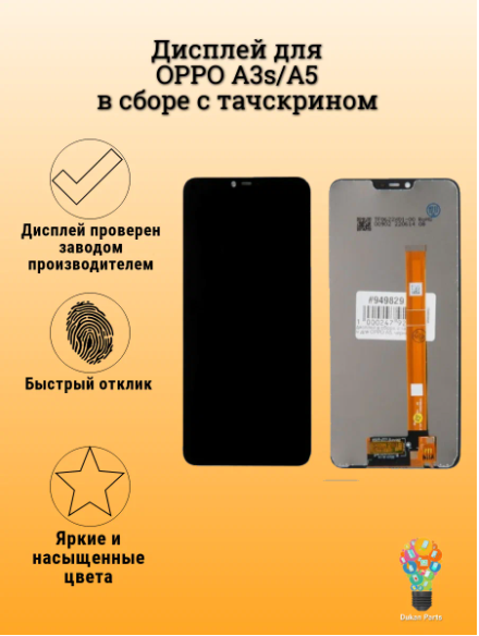 Дисплей для OPPO A3s/A5 в сборе с тачскрином черный