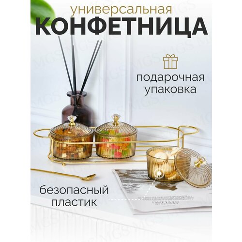 Конфетницы MGS бронза тройная