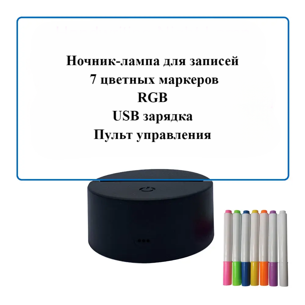 Светящаяся доска для рисования с LED подсветкой, USB зарядка, 7 цветных маркеров, RGB, с пультом управления