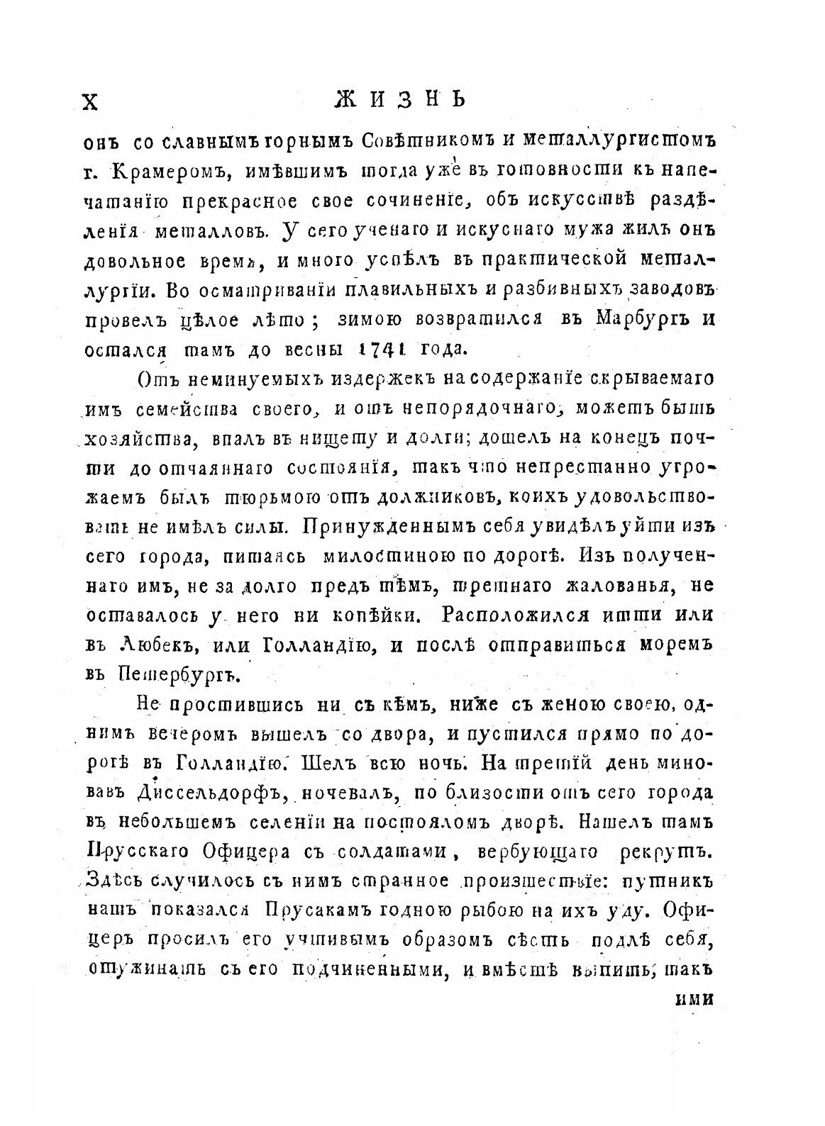 Книга Полное Собрание Сочинений Михаила Васильевича ломоносова Издание 1803 Года, Часть... - фото №8