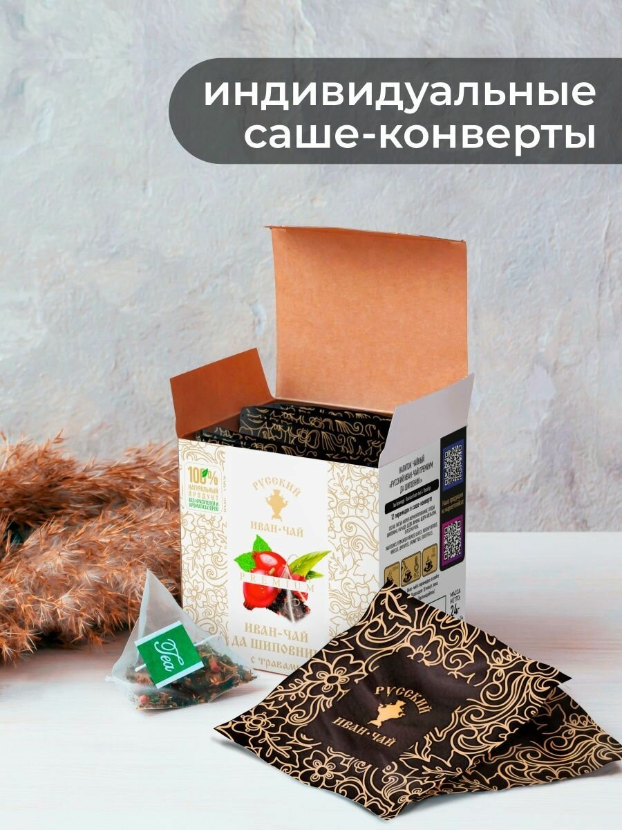 Напиток чайный Русский Иван-чай Premium да шиповник 12 пак - фото №5