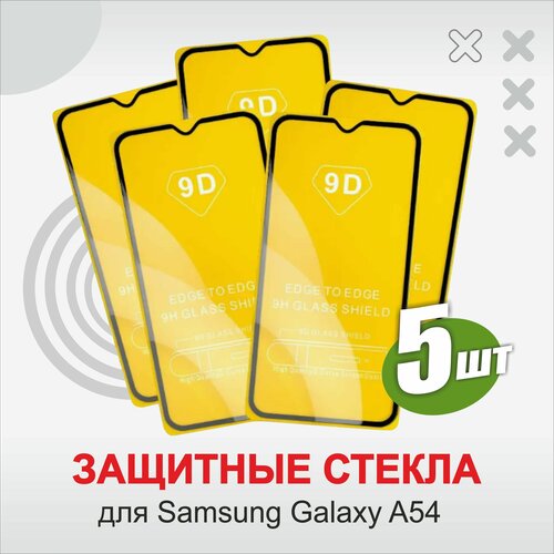 Защитное стекло для Samsung Galaxy А54