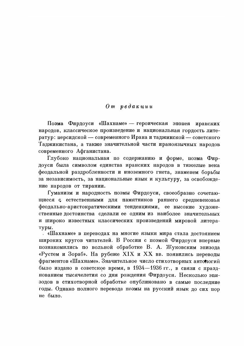 Фирдоуси Шахнаме (Фирдоуси) - фото №3