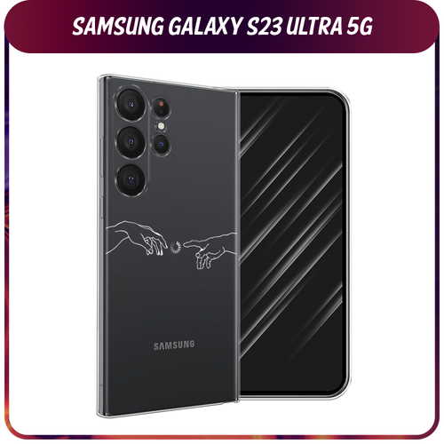 Силиконовый чехол на Samsung Galaxy S23 Ultra 5G / Самсунг S23 Ультра 5G Загрузка творения, прозрачный