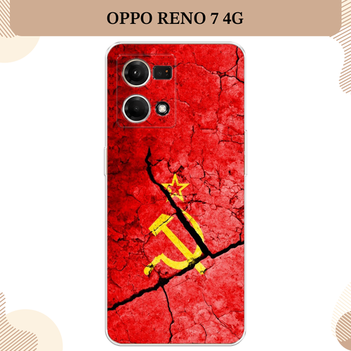 Силиконовый чехол СССР на Oppo Reno 7 4G/8 4G / Оппо Рено 7 4G/8 4G силиконовый чехол на oppo reno 7 4g 8 4g оппо рено 7 4g 8 4g avocato