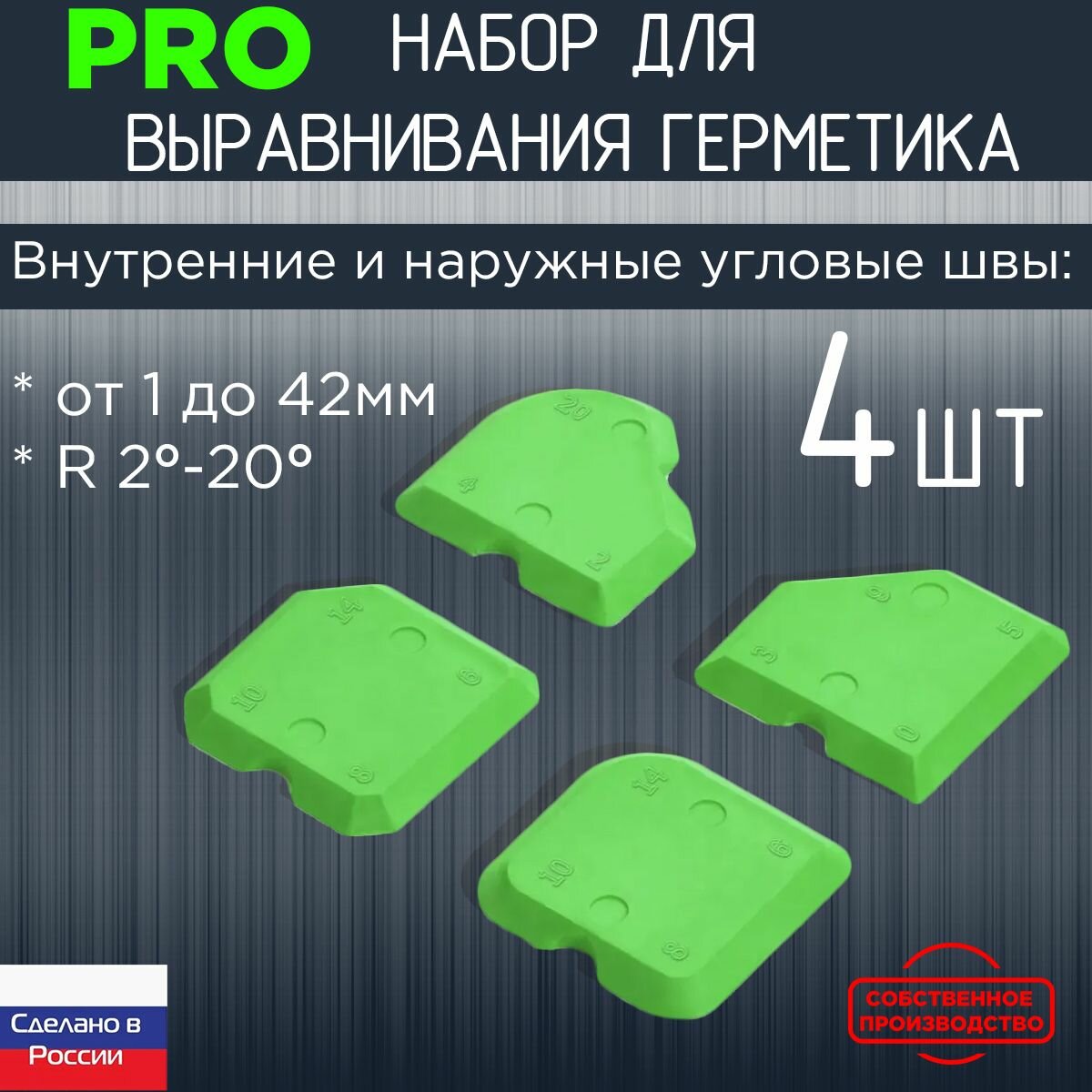 Набор шпателей (серия PRO) эластичных для выравнивания герметиков и затирок зеленые ЗСК Maker's