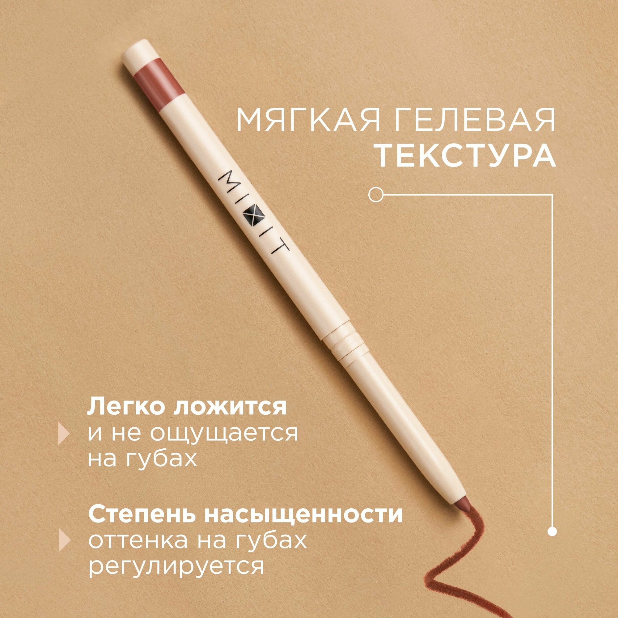 MIXIT Стойкий карандаш для губ с витамином Е MAKE UP тон 003, 0,28 г