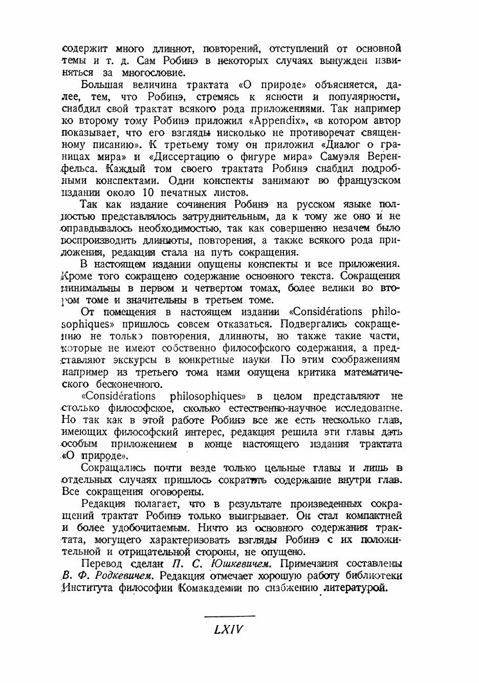 Книга О природе (Робинс Жан-Батист) - фото №6