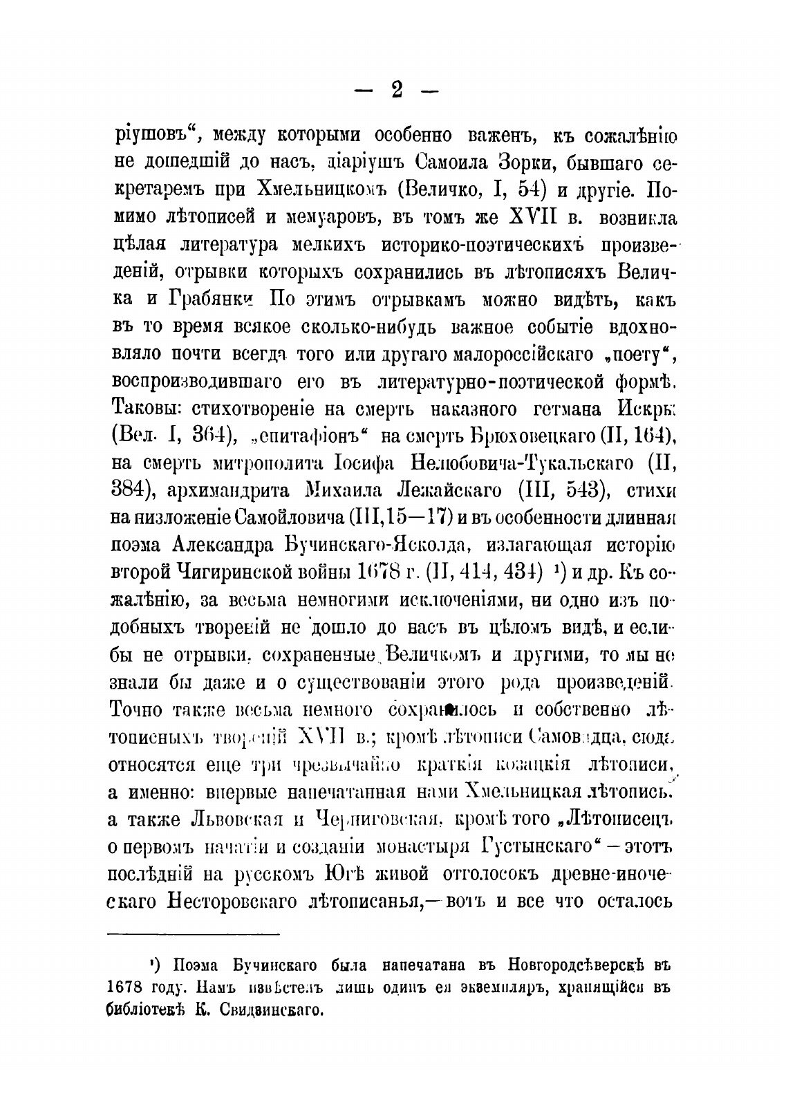 Книга Летопись Самовидца по Новооткрытым Спискам, С приложением трех Малороссийских Хро... - фото №5