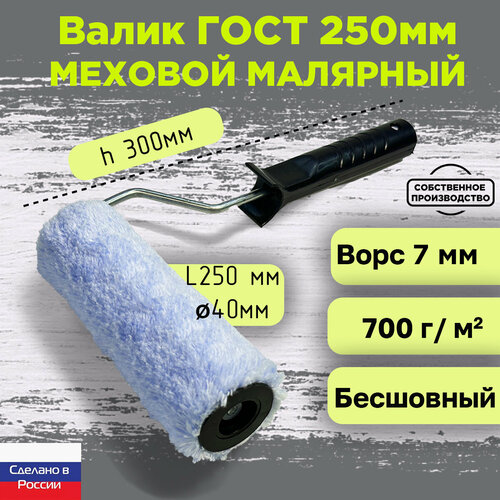 Валик малярный меховой ГОСТ 100*40 мм, ворс 7мм, бесшовный, сменный мех, сменный ролик, синий, полиакрил, ЗСК