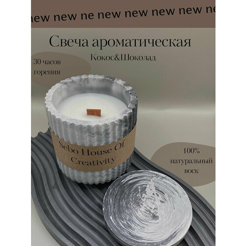 Свеча пуговичная серый мрамор150мл с ароматом малина&зелень Sebo House Of Creativity