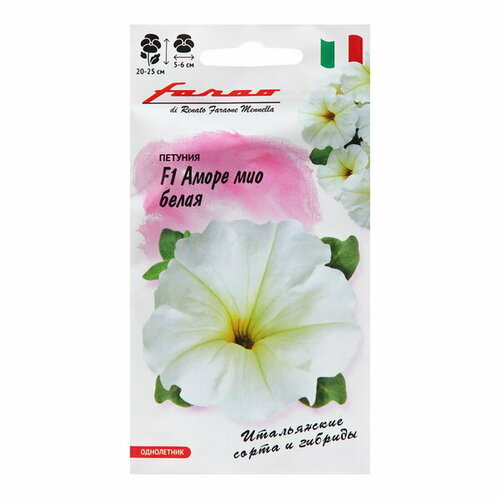 Семена Петуния Аморе мио, белая, F1, 7 шт. петуния аморе мио f1 семена цветы