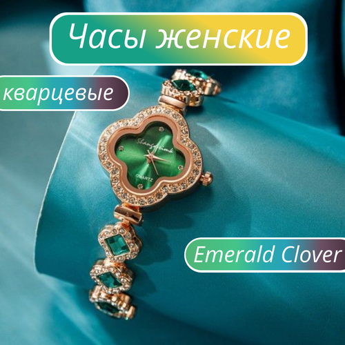 Наручные часы Emerald Clover женские кварцевые нержавеющая сталь, зеленый