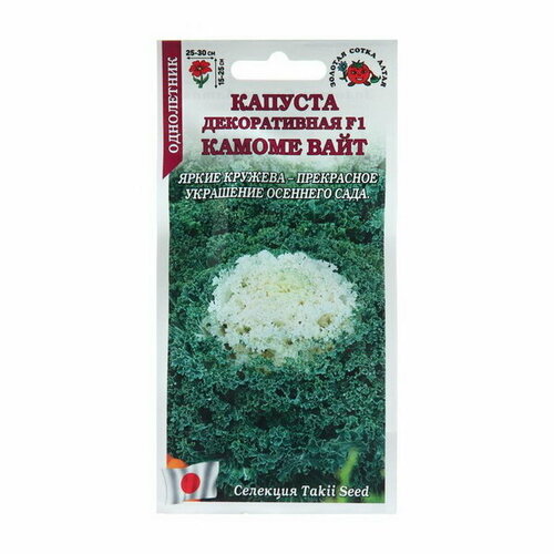 Семена цветов Капуста Камоме Вайт, 5 шт комплект семян капуста декоративная камоме пинк однолет х 3 шт