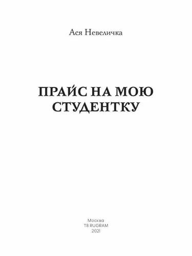Прайс на мою студентку (Невеличка Ася) - фото №4