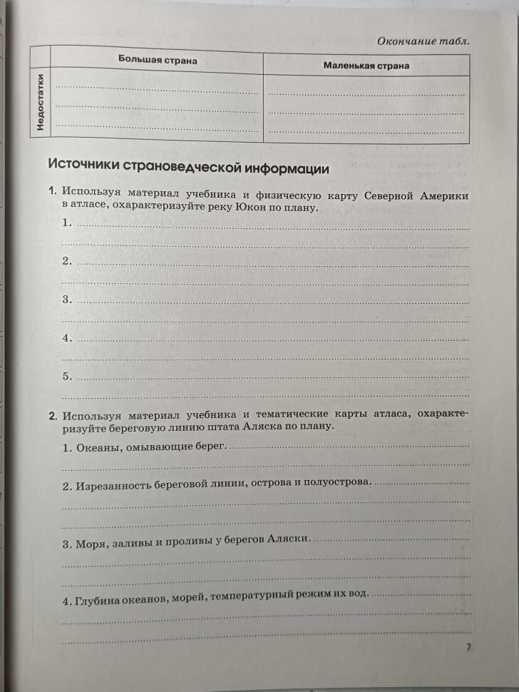 География.Страноведение.7кл.Раб.тетрадь.(С тестовыми заданиями ЕГЭ) ВЕРТИКАЛЬ - фото №4
