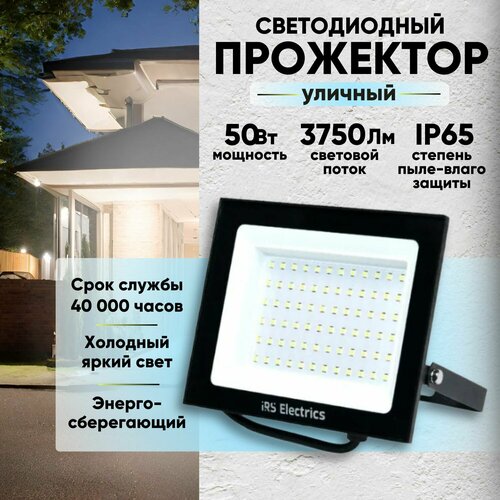 Прожектор светодиодный уличный 50 Вт, IP65, 6400 K, холодный белый свет, 3750 лм, 220-240В, 50 Гц, корпус черный. Переносной.