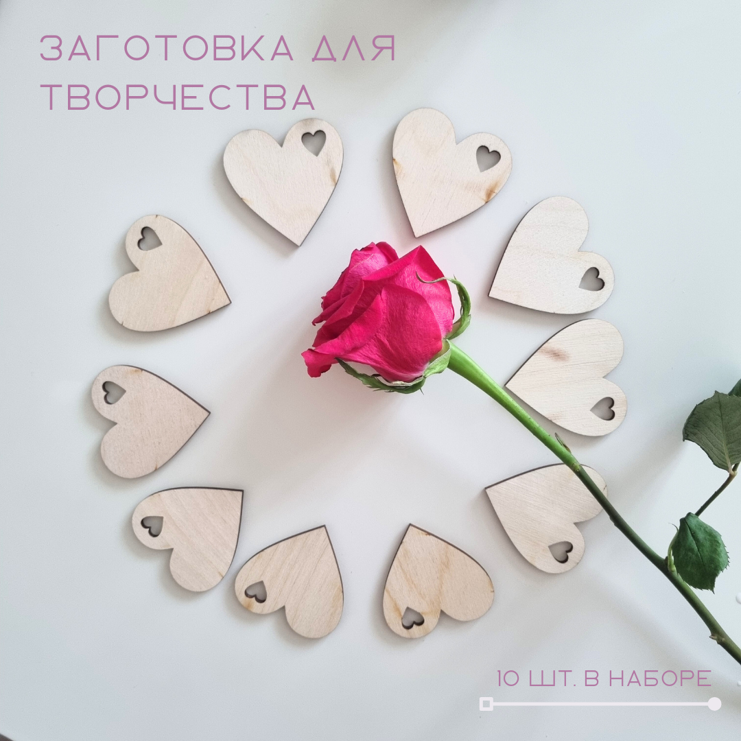 Набор для творчества Балтийская Лоза  Валентинки   берёзовая фанера  10шт  цвет бежевый