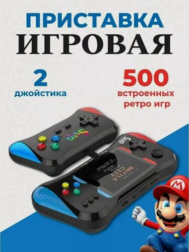 Изображение товара Игровая приставка 500 игр портативная с играми Sup X7M / Игровая приставка с джойстиком и возможностью подключения к ТВ