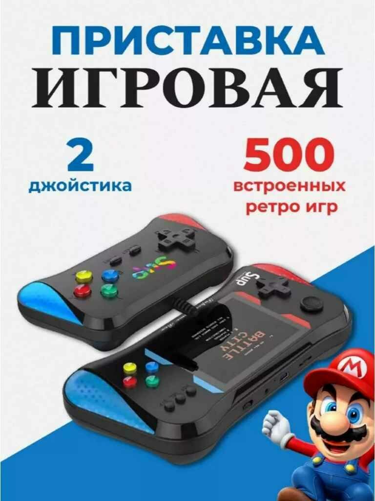 Игровая приставка 500 игр портативная с играми Sup X7M / Игровая приставка с джойстиком и возможностью подключения к ТВ