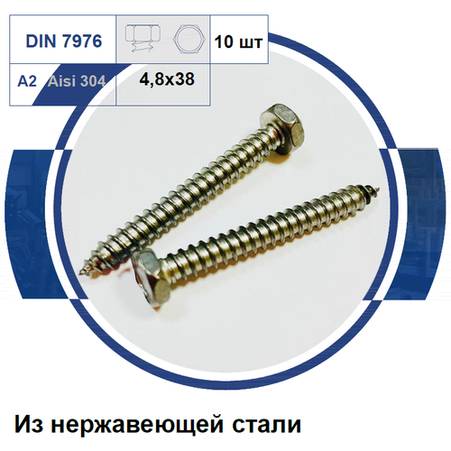 Саморез шуруп шестигранная головка, острый, нержавеющая сталь А2 4,8X38 DIN 7976