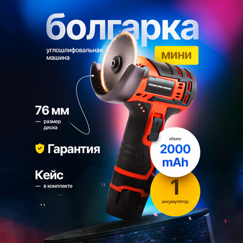 Болгарка на аккумуляторе 284600₽