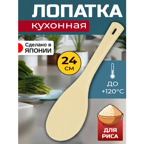 Ложка кулинарная для риса 24х7,5х1,5 см