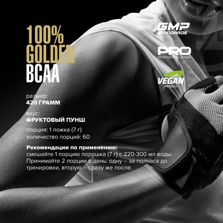 Maxler 100% Golden BCAA 420 g (Fruit Punch) — фото 1