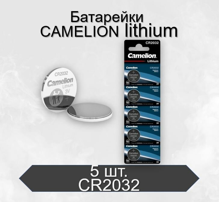 Батарейки Camelion CR2032 BL5 Lithium 3V, 5 шт в упаковке