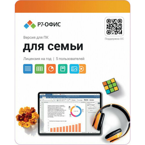 Лицензия Р7-Офис R7DT. RTL.05.1Y. FE