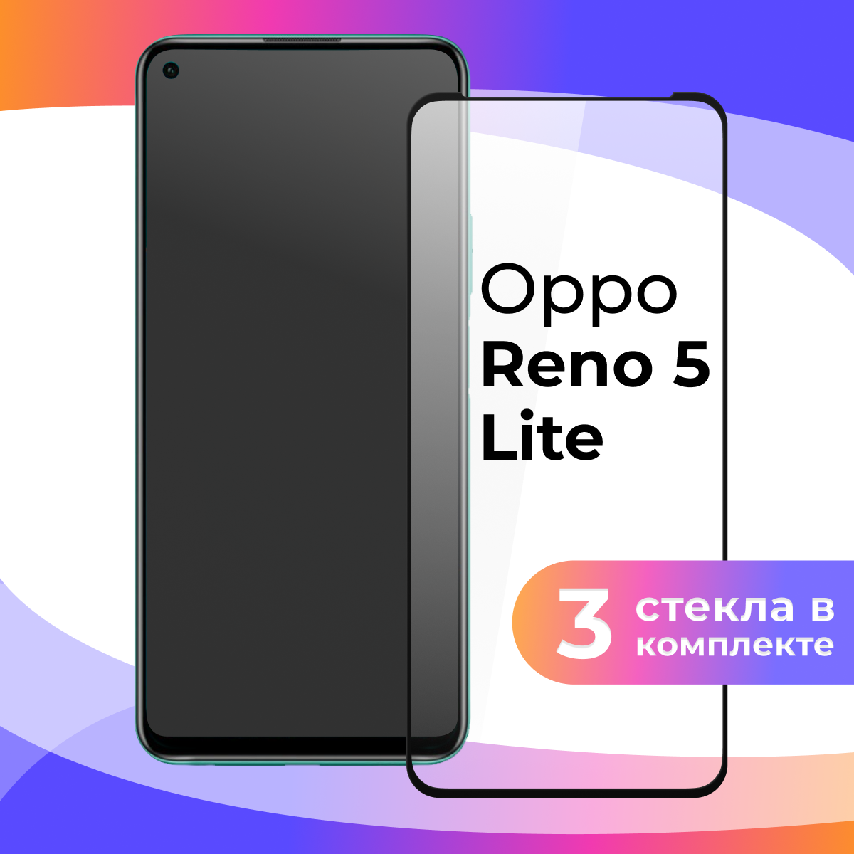 Защитное стекло для телефона Oppo Reno 5 Lite / Противоударное полноэкранное стекло на смартфон Оппо Рено 5 Лайт / Прозрачное