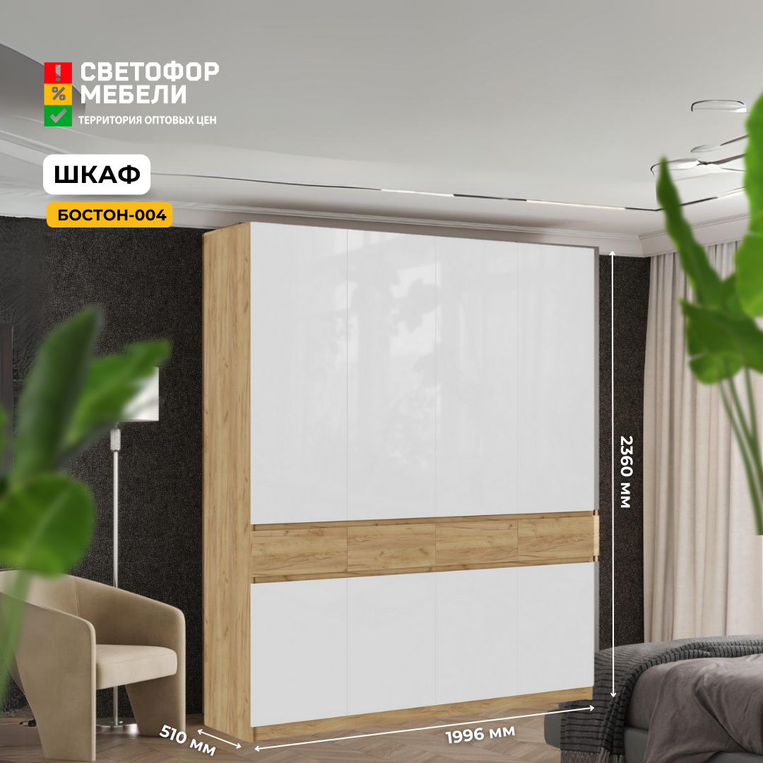 фото Шкаф Бостон Золотой/Белый, ЛДСП/МДФ, 4-х створчатый, с ящиками, со штангами, с полками, для гостиной, 1996х2360х510, МК стиль