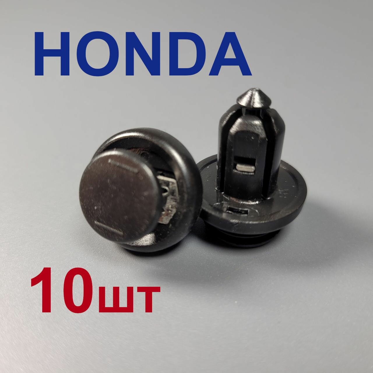 Клипса (фиксатор) бампера, защиты для Хонда 10шт