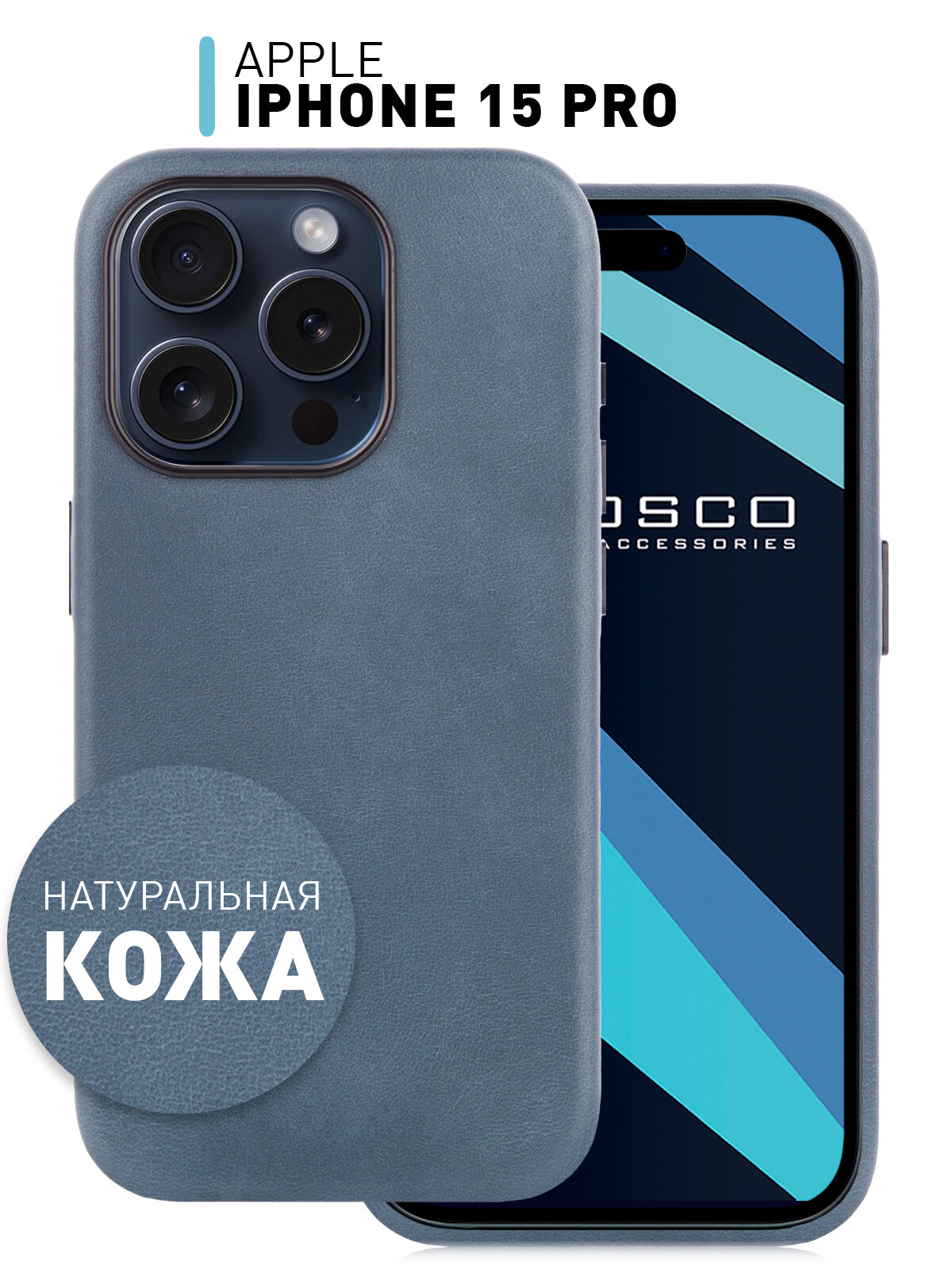 Кожаный чехол Rosco на Apple iPhone 15 Pro (Айфон 15Про), натуральная кожа, синий