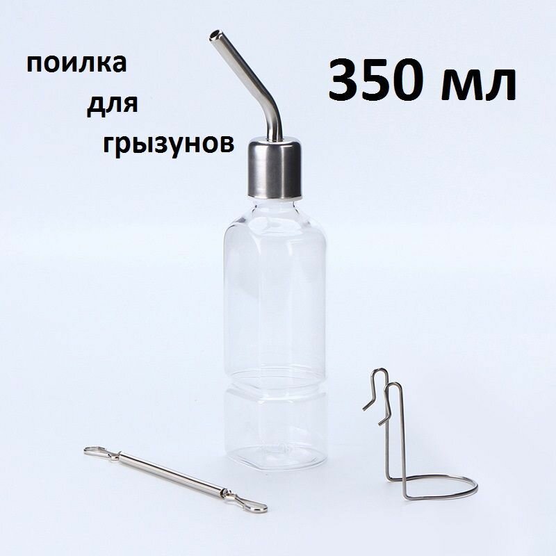 Поилка для грызунов