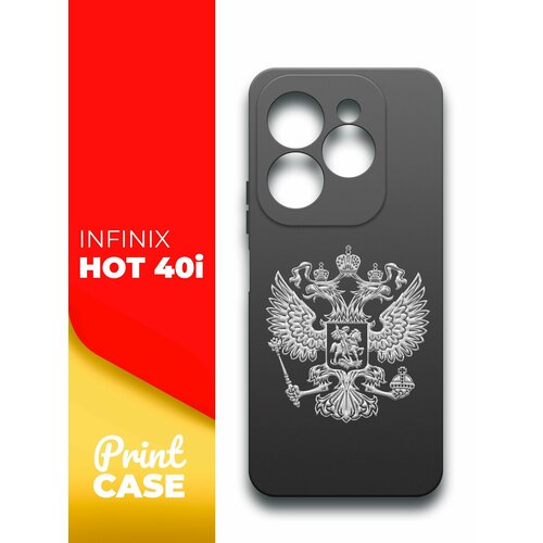 Чехол на Infinix HOT 40i (Инфиникс Хот 40ай) черный матовый силиконовый с защитой (бортиком) вокруг камер, Miuko (принт) Россия Герб Серый чехол на infinix hot 40i инфиникс хот 40ай черный матовый силиконовый с защитой бортиком вокруг камер miuko принт доллар тату