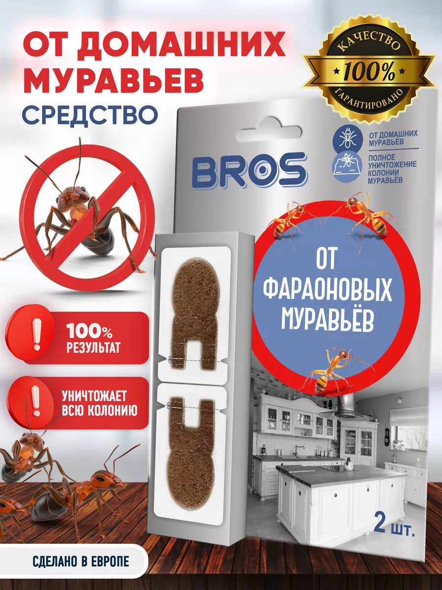 Средство от муравьев в квартире BROS, 2 шт в уп, приманка, от рыжих фараоновых муравьев в доме