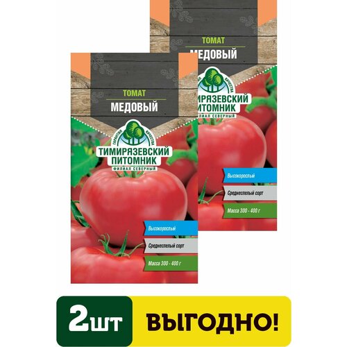 Семена томат Медовый 0,1г 2 упаковки
