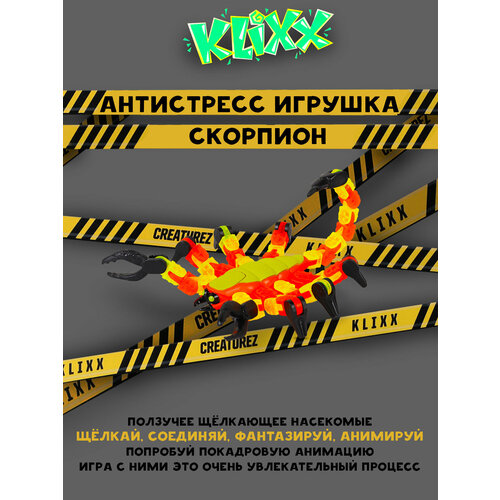 Антистресс игрушка Klixx Creaturez Скорпион желтый