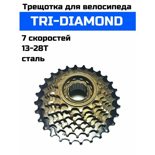 трещотка велосипедная tri diamond 8 скоростей Трещотка велосипедная TRI-DIAMOND, 7 скоростей